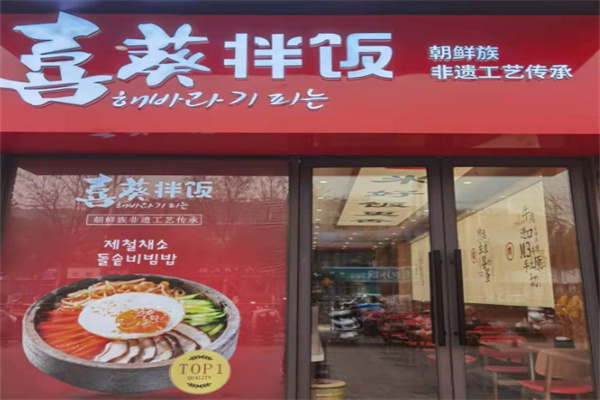 喜葵拌饭加盟