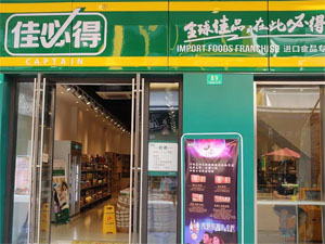 加盟