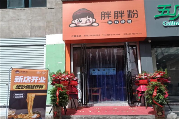 胖胖粉砂锅加盟