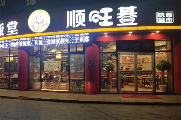 顺旺基快餐加盟