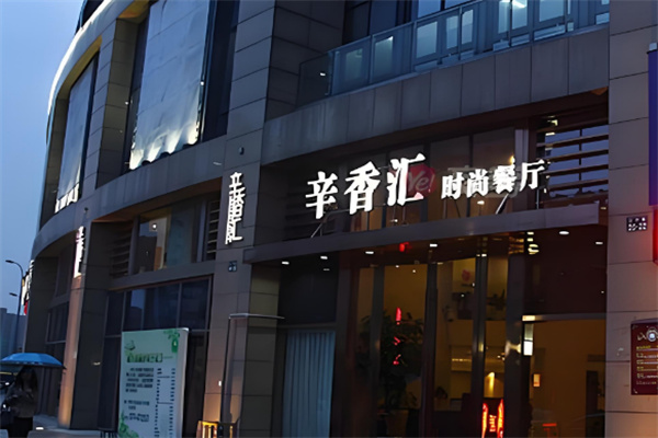 加盟