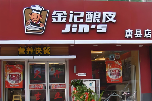 金记酿皮