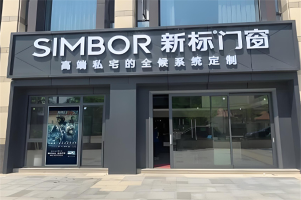 新标门窗