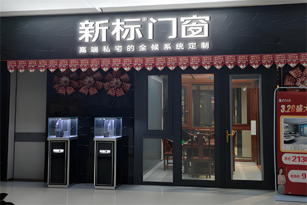 新标门窗