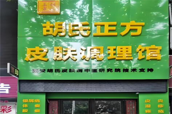 胡氏正方