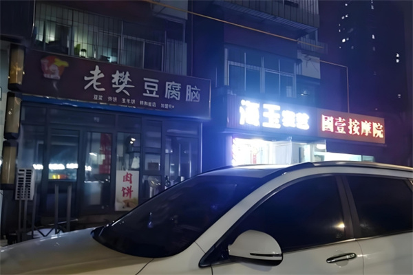 老樊豆腐脑