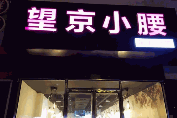 加盟