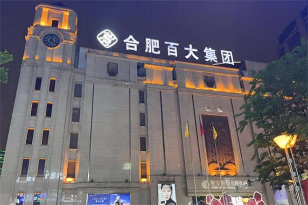 百大集团