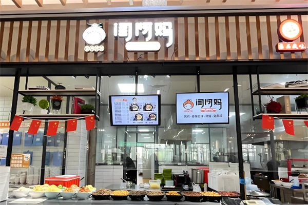 闫阿妈香肉拌饭