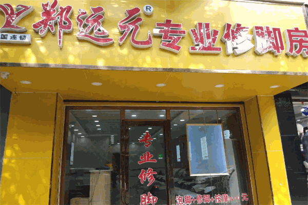 加盟