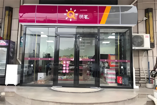 快客超市