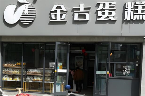 金吉蛋糕