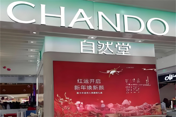 自然堂护肤品
