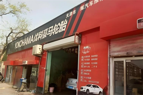 优科豪马轮胎