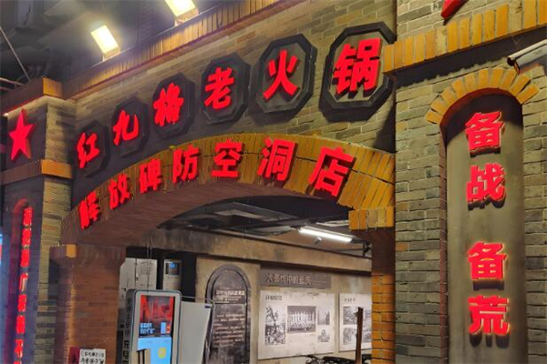 红九格老火锅