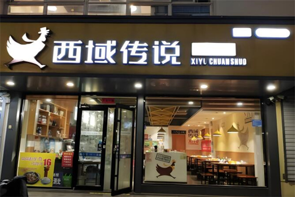 西域传说大盘鸡
