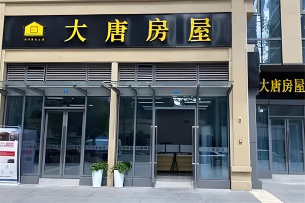 大唐房屋