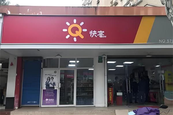 快客超市