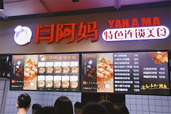 闫阿妈香肉拌饭