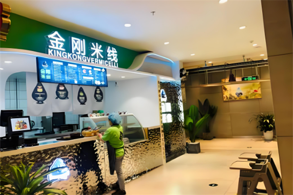 金刚米线