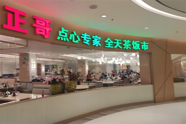 正哥点心专家