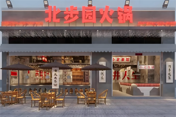 北步园老火锅