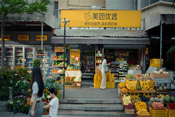 美团优选