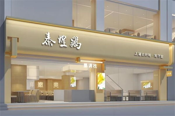 泰煌鸡