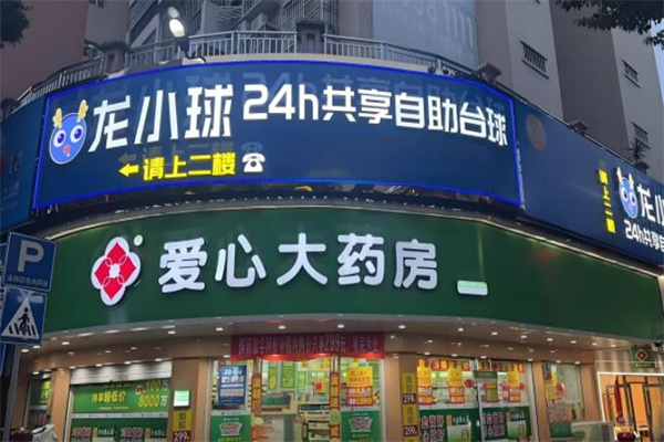 爱心大药房