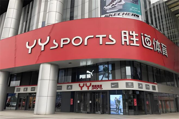 YYsports胜道体育