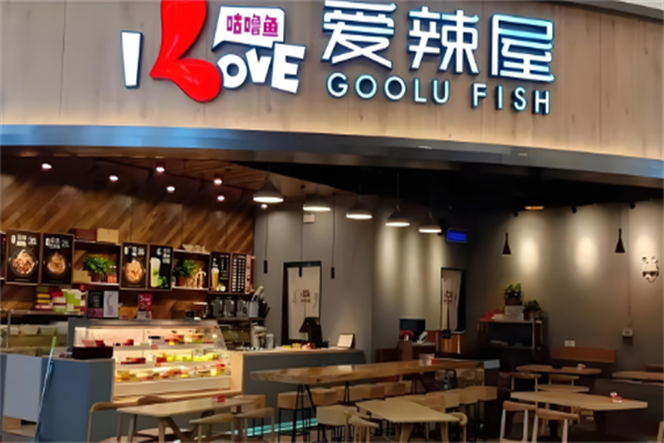 爱辣屋咕噜鱼
