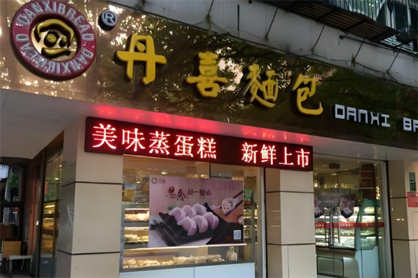 丹喜面包