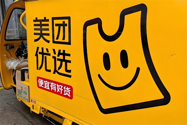 美团优选