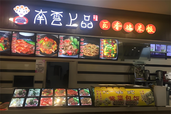 南云上品瓦香鸡