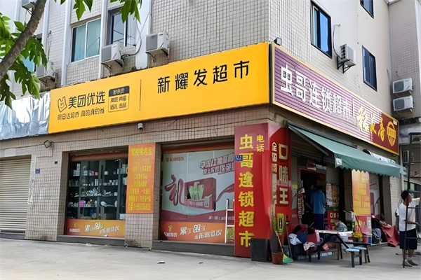 美团优选
