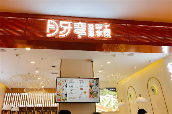 月牙湾手工水饺