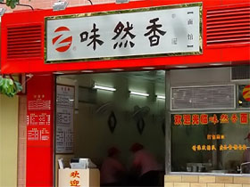 加盟