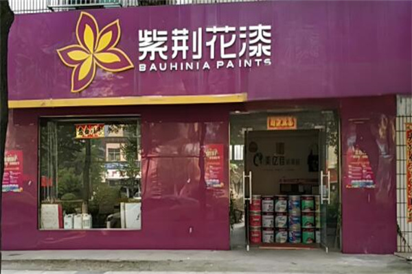 紫荆花漆