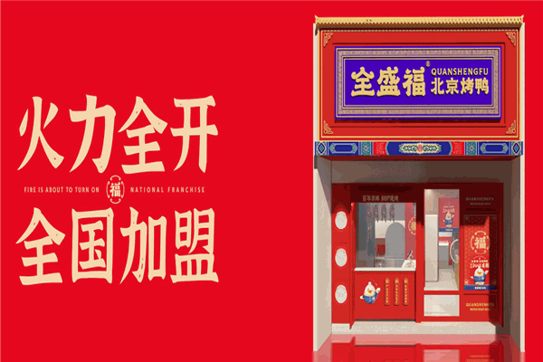 加盟