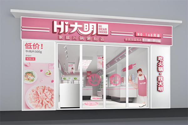 大明火锅超市加盟