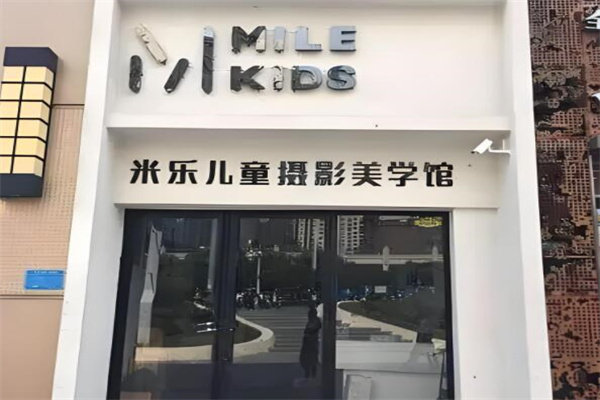 米乐儿童摄影