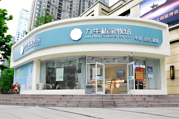 九牛私家牧场烘焙加盟