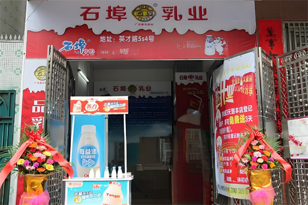 石埠牛奶加盟
