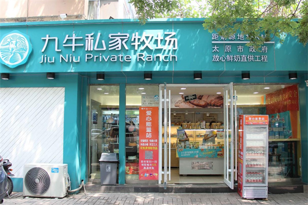 九牛私家牧场烘焙加盟