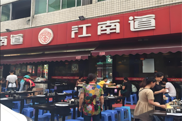 江南道自助烤肉
