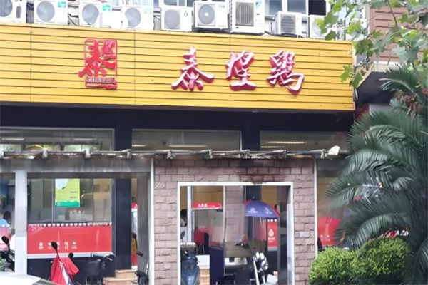 泰煌鸡