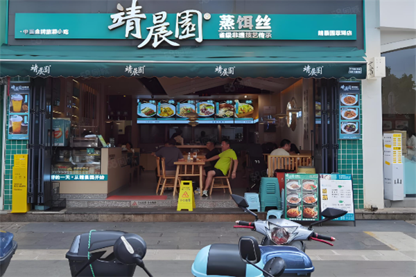 靖晨园小吃