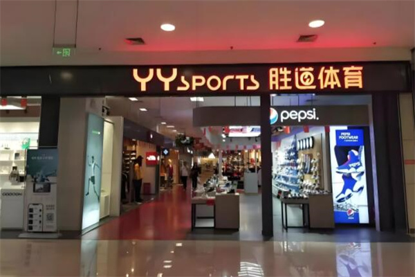 YYsports胜道体育