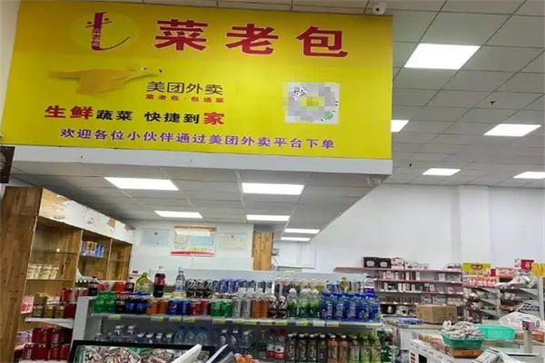 菜老包生鲜加盟