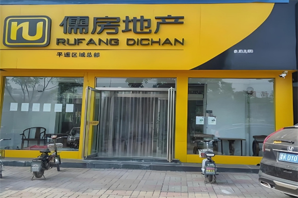 儒房地产